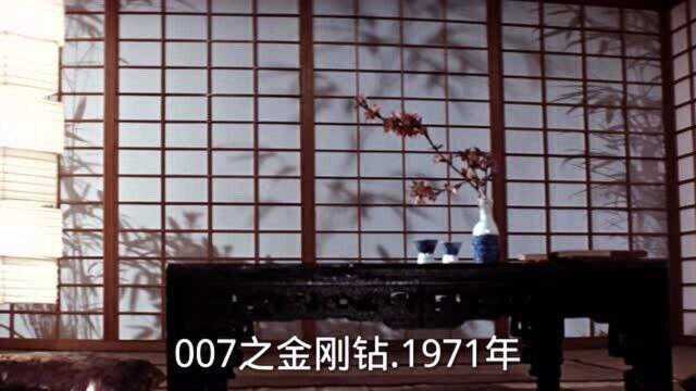 007之金刚钻.1971