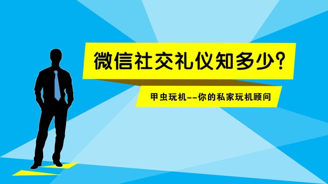 微信社交最反感的是这八条,千万不要踩雷,不然得罪人都不知道