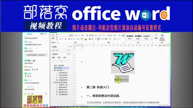 word图片动态题注视频:导航定位图片添加自动编号设置样式