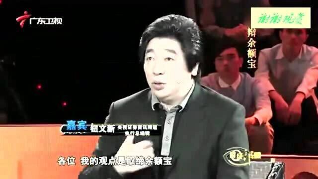 郎咸平:专家称余额宝是依附在银行的吸血鬼,应该取缔!