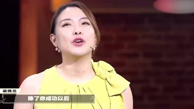 霸道女总裁梁佩兰:为跟帅哥谈恋爱可以放弃10套房! 真是厉害!