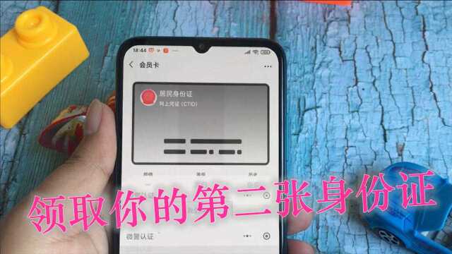 教你领取你的“第二张”居民身份证,和实体身份证功能一模一样