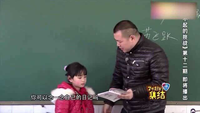 岳云鹏指出错别字,让学生读作文被拒绝,当老师真不容易!