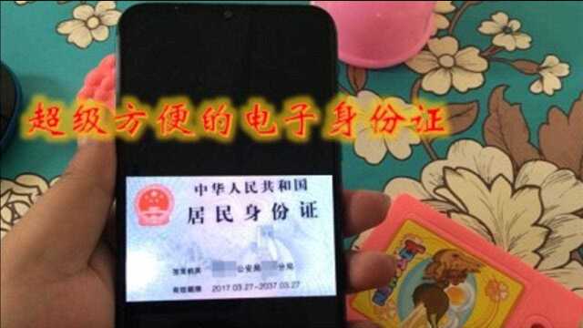 超级方便的电子身份证,身份证也可以用电子版了,快来领取.