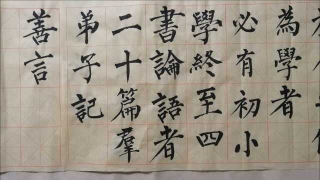 柳体楷书集字三字经:小学终至四书