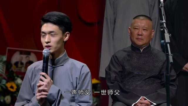 郭德纲收徒弟,秦霄贤做代表发言,把自己给忘记了