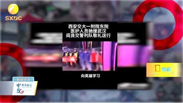 听!2020那些感动陕西的声音