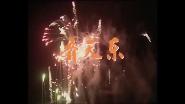 1987年((西游记))版春节晚会,各路神仙奇聚一堂