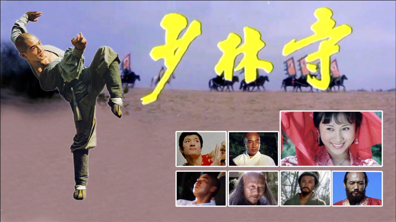 38年后《少林寺》主演今昔照,李连杰老了,丁岚变化大,计春华已去世