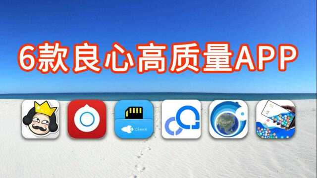 【吐血分享】就算换了手机,也要下载的6款良心APP