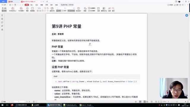 第009讲 PHP常量(PHP基础教程)