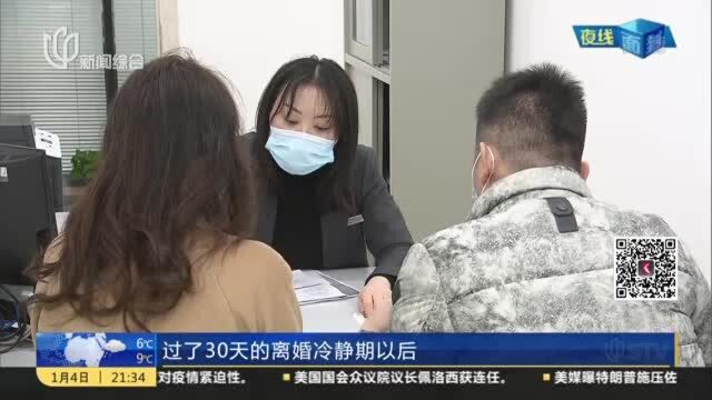 《民法典》实施:离婚申请人领回执单 等待30天冷静期