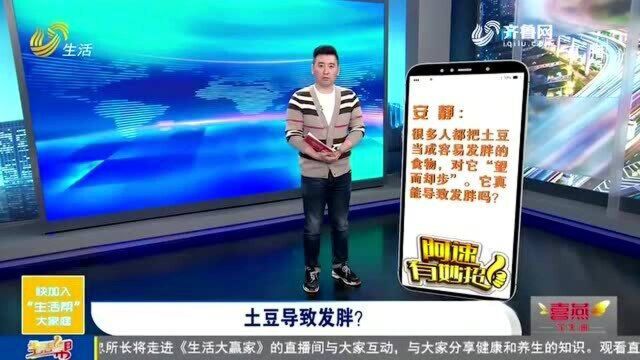 吃土豆容易导致发胖? 真相揭开 吃对了还能帮你减肥