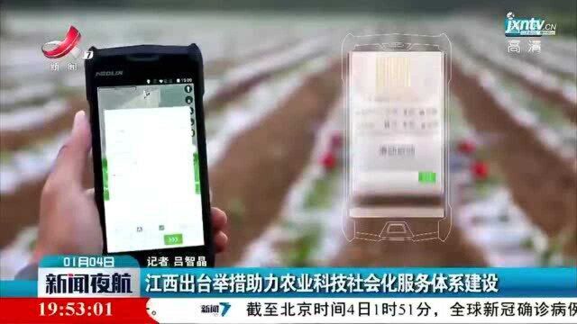 江西出台举措助力农业科技社会化服务体系建设