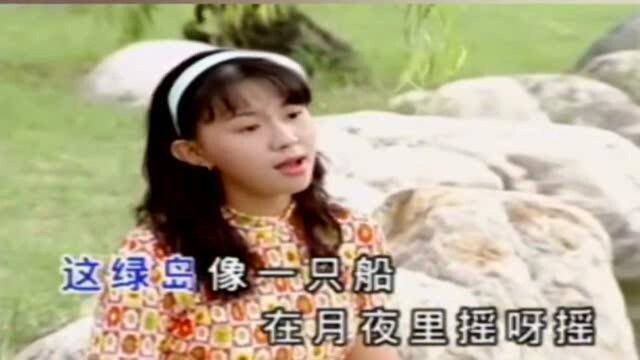 经典甜歌:卓依婷一首《绿岛小夜曲》,唱的好听极了!