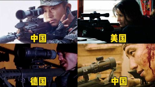 这四部电影中的狙击手，你觉得哪个国家更厉害，冷锋枪法太牛了