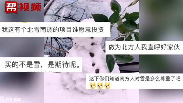 小贩成都街头卖雪20元一桶走红网络,北方网友直呼好家伙!