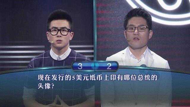 一站到底现在发行的5美元纸币上印有哪位总统的头像