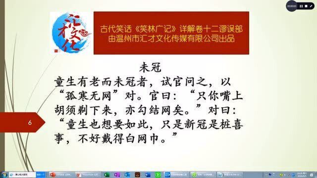 古代笑话《笑林广记》详解卷十二谬误部524未冠