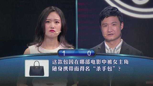 一站到底:超火的“杀手包”的由来你知道吗