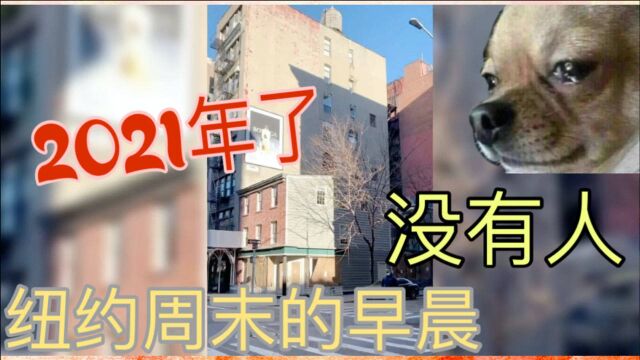 美国纽约变空城,香奈儿、LV名店周末也不开门,人都到哪里去了?