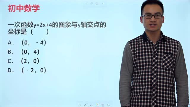 一次函数y=2x+4的图像,与y轴的交点坐标是哪个?送分题