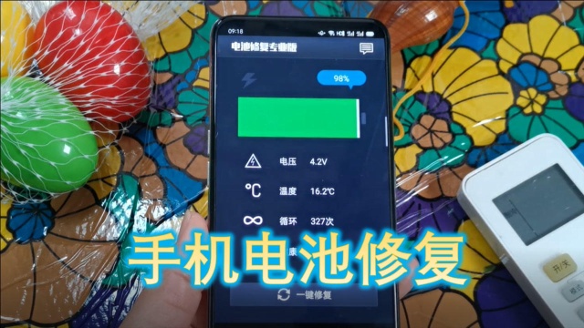 手机电池用久了不耐用?快来使用电池修复专业版,十分实用
