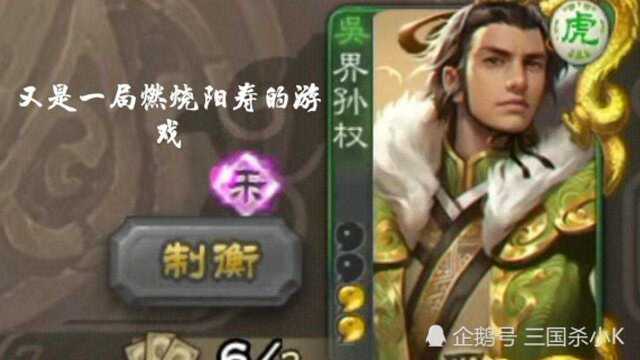 会玩的孙权:无懈不就是一张废牌吗?