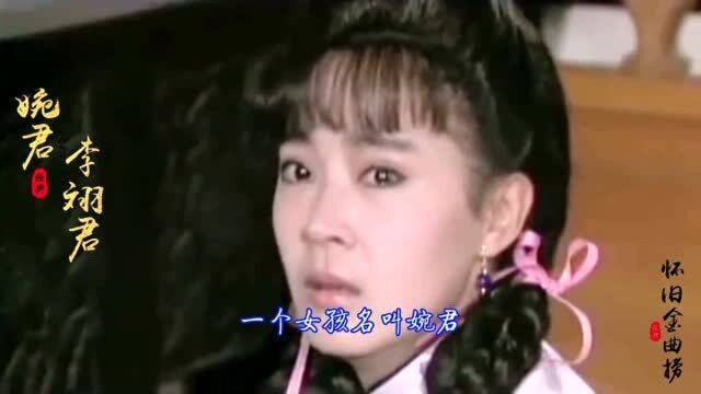 李翊君原唱《婉君》如泣如诉,牵动了无数人的心,当初感动了多少人!