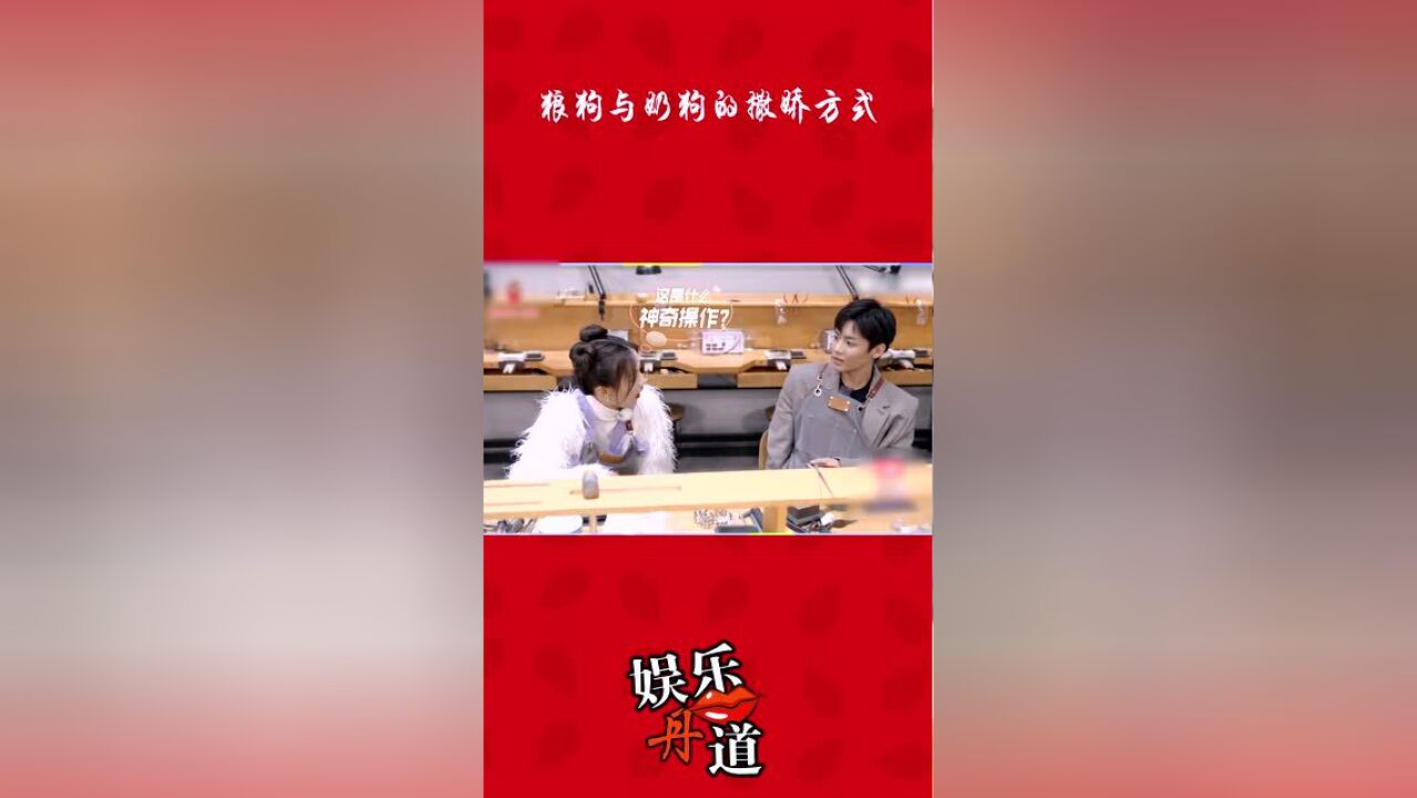 狼狗和奶狗的撒娇,有什么区别?