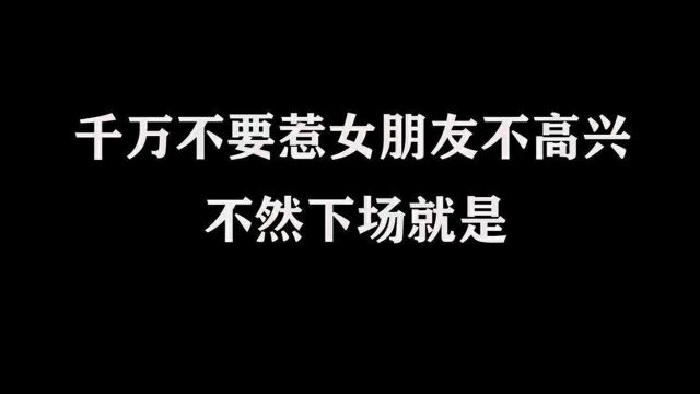 西西影视啊:千万不要惹女朋友生气,不然哪天她真的就买一堆祭品回家了#绝世千金完结篇