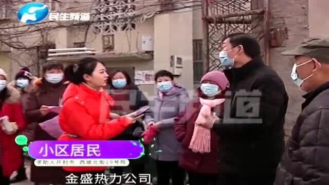 100多万交给热力公司,却一直没暖气,原因令人意外!