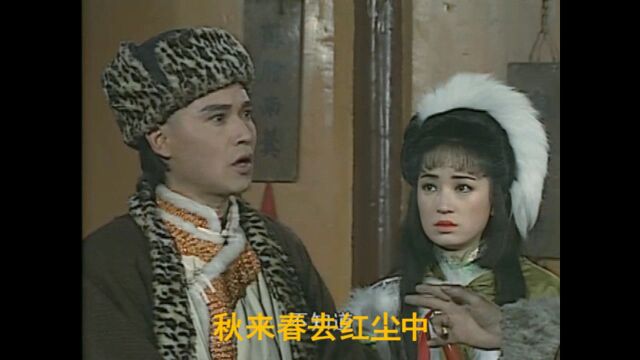 80年代孟飞版《雪山飞狐》片尾曲《追梦人》70后80后谁还记得?