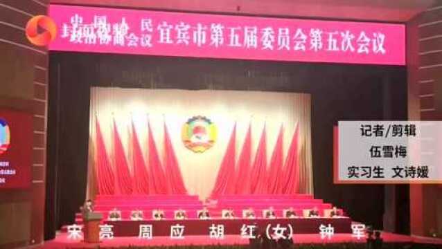 政协宜宾市第五届委员会补选主席、副主席、常务委员名单