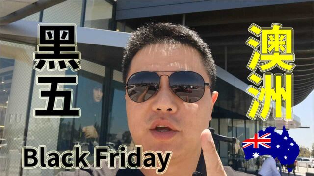 【澳洲黑五】【Black Friday】东哥有干货!西澳大利亚州珀斯