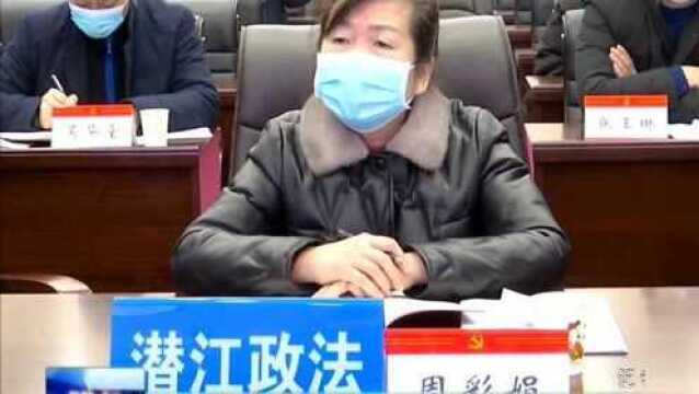 省委政法委来潜调研平安建设和政法智能化建设工作