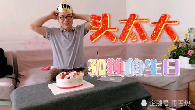 北漂超哥299元买味多美生日蛋糕,生日愿望被吐槽太俗