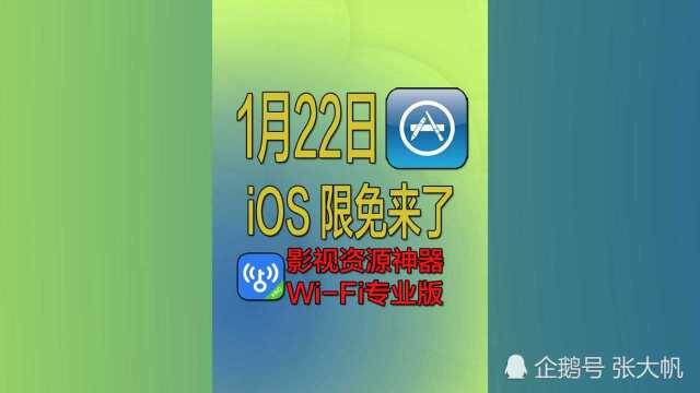 1月22日iOS资源来了