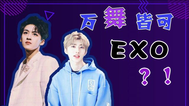 万舞皆可EXO!何洛洛《咆哮》魅力四射,蔡徐坤让人哭笑不得