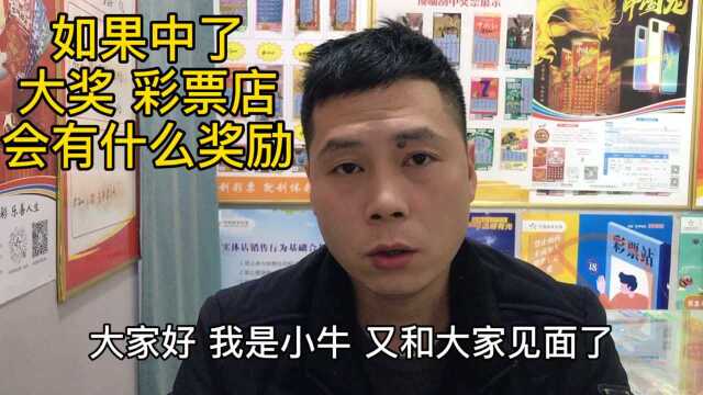 彩站如果中了大奖 店主都有那些奖励 梦想和现实差距真的好大