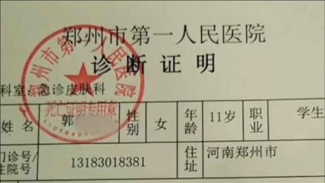 11岁女孩得水痘被医院盖死亡证明章 医院回应:确实是失误