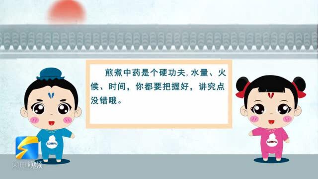 小鲁科普课丨煎煮中药是个仔细活!从器皿的选择到浸泡、熬制各个环节都很讲究