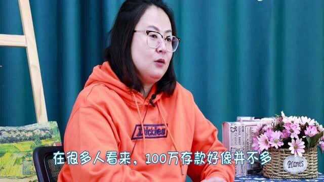 账户里有100万存款,在国内属于什么水平?银行员工给出答案!