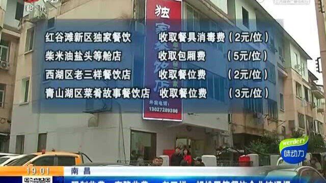 南昌:强制收费、套路收费 老三样、胡桃里等餐饮企业被通报