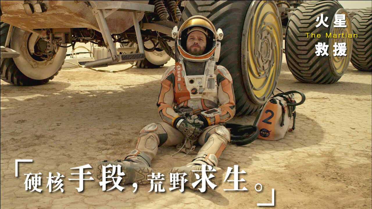 宇航员遇风暴被困火星,靠收集翔种土豆,生存整整534天!科幻片