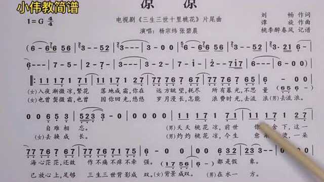 唱谱学习《凉凉》老师带你学习经典古风流行歌曲