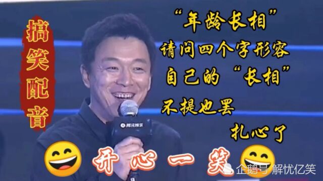 盘点(年龄长相)请用四个字形容自己的长相!不提也罢!扎心了