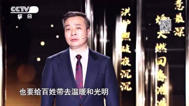 跟着康震学经典 | 《经典咏流传》——致敬英雄 《咏煤炭》