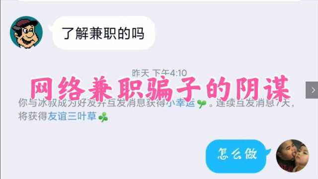 把网络兼职骗子给惹生气了,还说要拉黑我