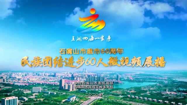 五湖四海一家亲 | 丁建东:扎根基层 握牢民族团结进步“方向盘”